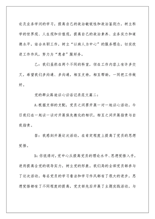 2022党员谈话记录范文5篇 基层党员谈心谈话记录