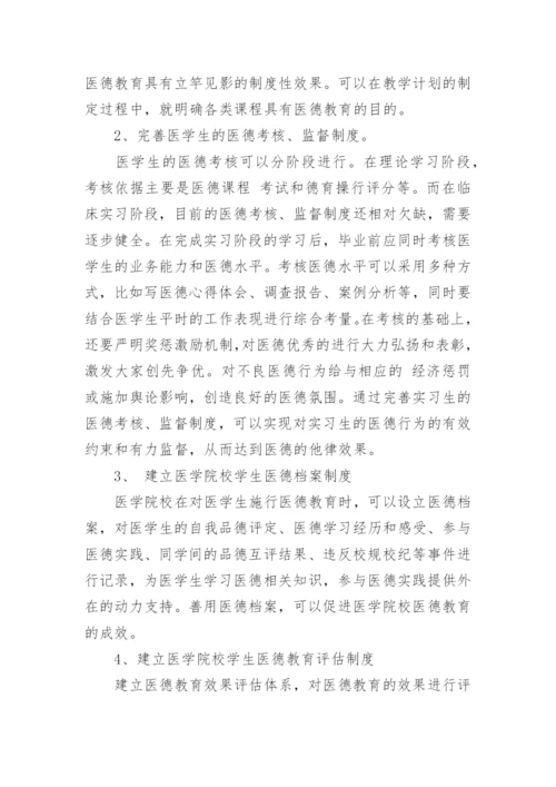 于医学的毕业论文.docx