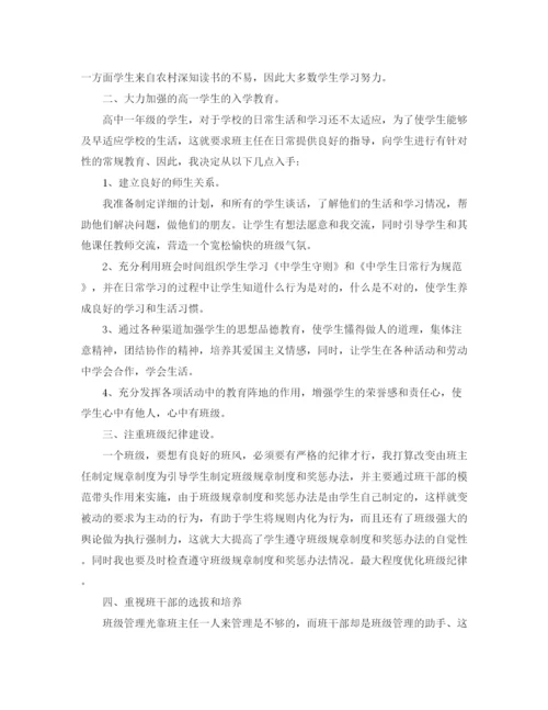 精编之高一班主任学年度工作计划范文.docx