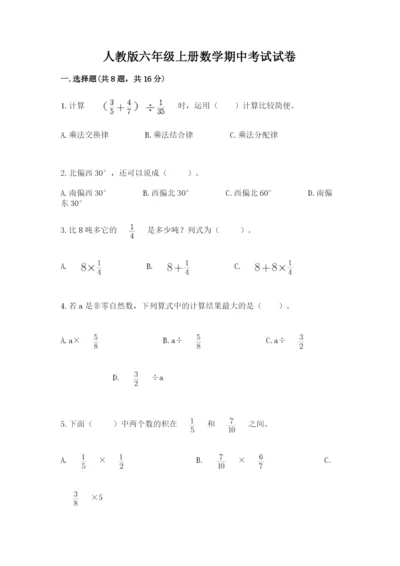 人教版六年级上册数学期中考试试卷带答案（实用）.docx