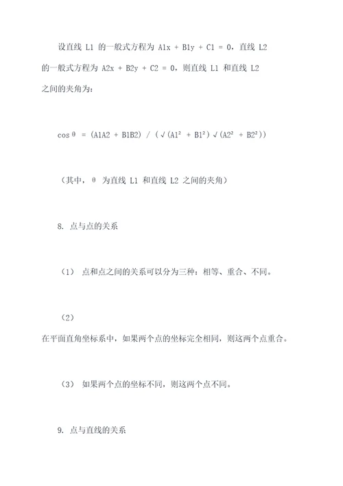 高二数学直线坐标知识点