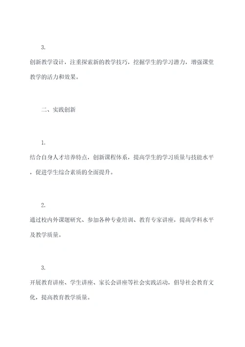 党员教师创新争优计划书