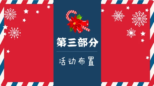 个性信封纹理圣诞节活动策划通用PPT模板