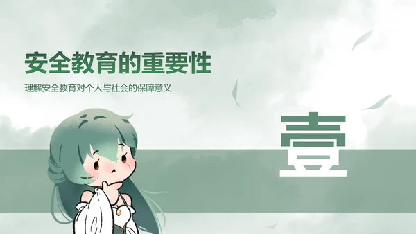 青黛此间水墨绿中国风安全教育