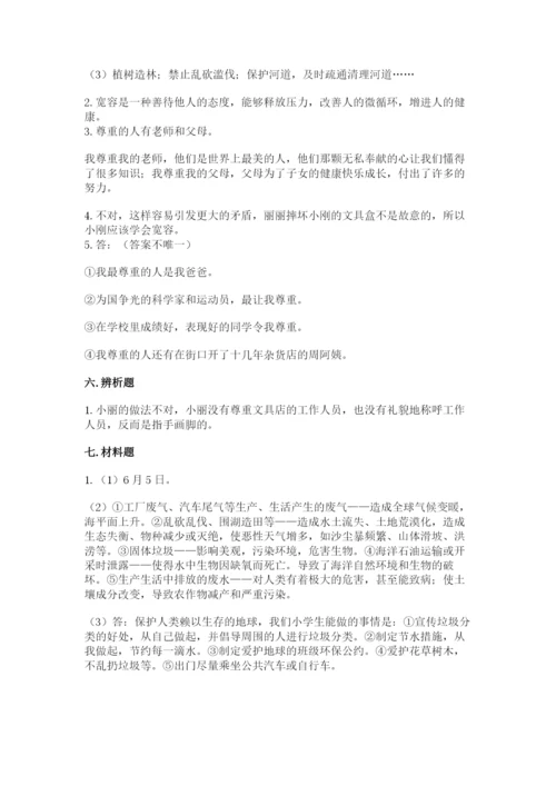人教部编版六年级下册道德与法治期中测试卷带解析答案.docx