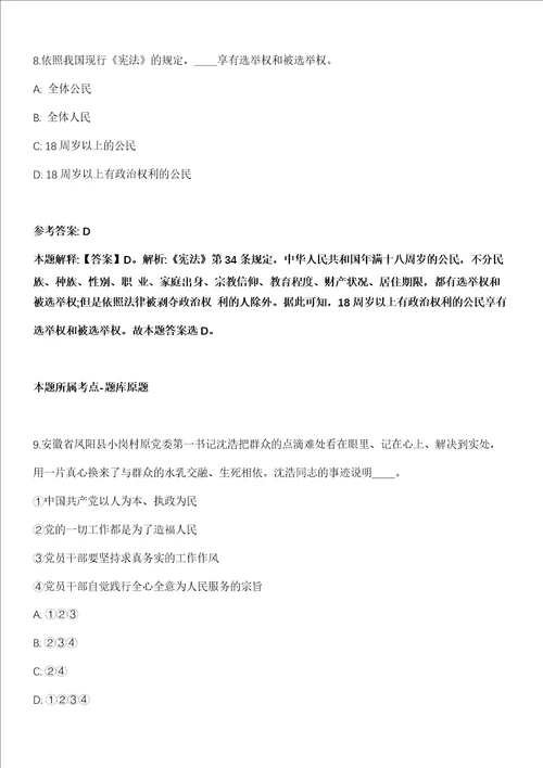 应急管理部机关服务中心2022年招聘应届毕业生全真冲刺卷第十一期附答案带详解