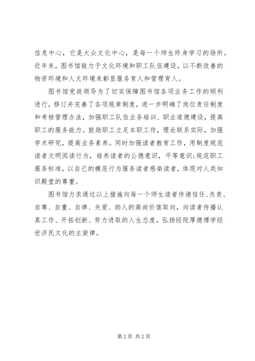 图书馆行风评议自查自评报告(2).docx