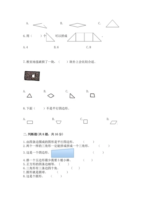 苏教版一年级下册数学第二单元 认识图形（二） 测试卷含答案（b卷）.docx