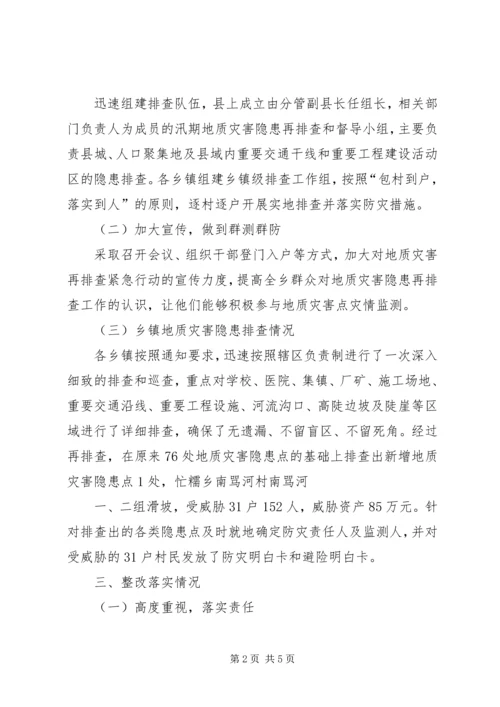 国土资源局地质灾害排查报告 (3).docx