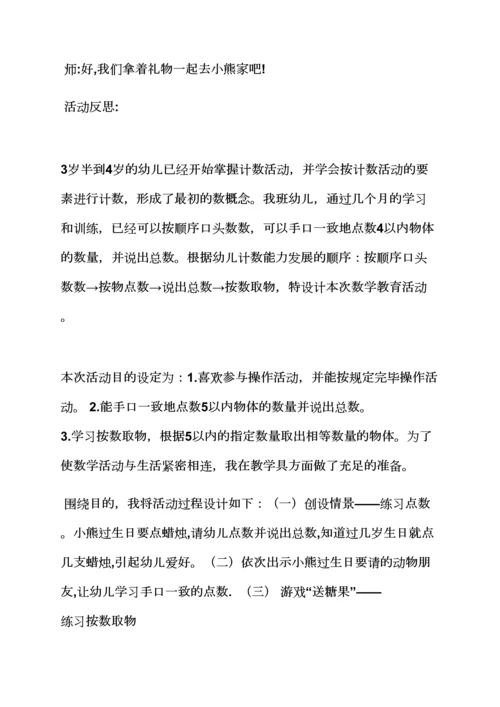 小班数学领域教案.docx