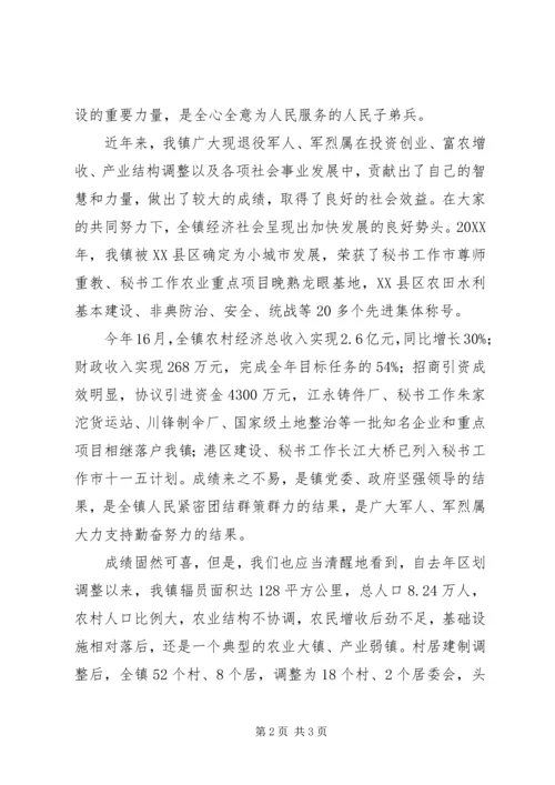 八一建军节基层乡镇座谈会领导致辞稿.docx