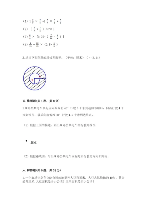 人教版六年级上册数学期末测试卷附完整答案（精品）.docx