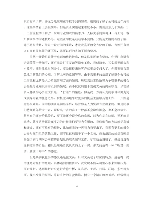 精编之文员的实习总结范文1500字3篇.docx