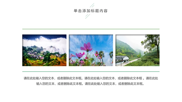 最美乡村乡村旅游美丽乡村新农村建设PPT