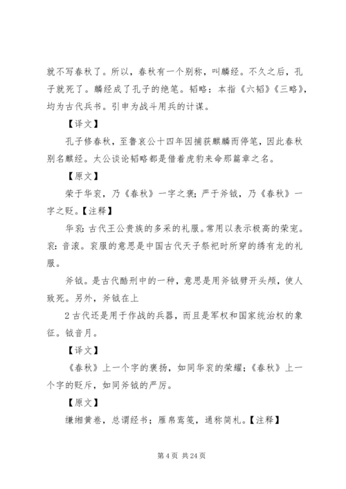 幼学琼林读后感 (4).docx