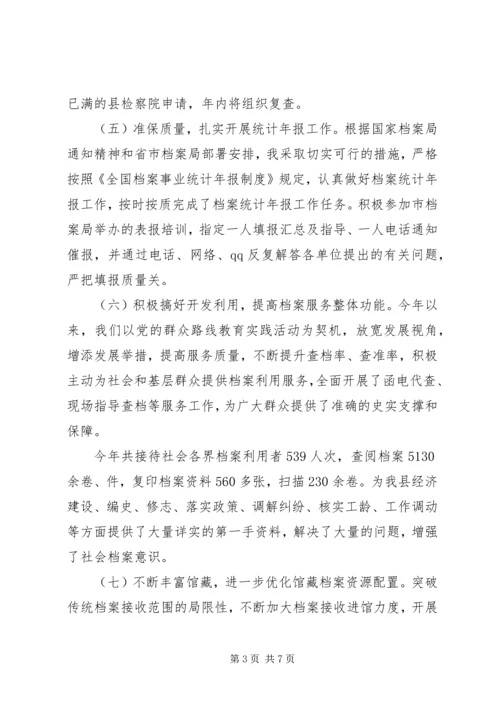 档案局年终工作总结及计划 (3).docx