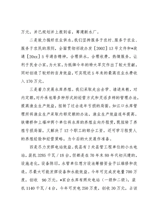 水务局工作总结和工作思路