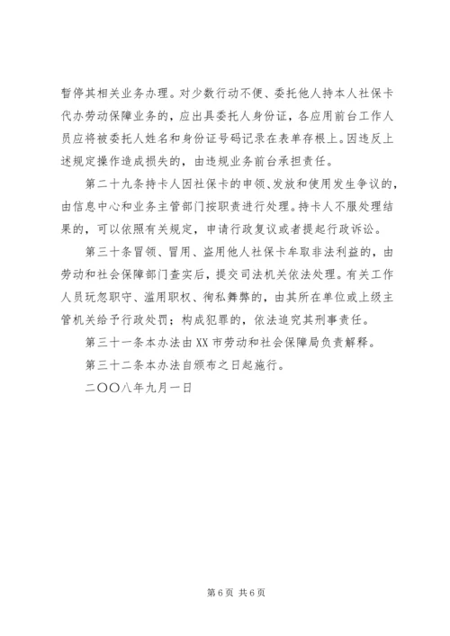 克拉玛依二代社会保障卡管理暂行办法 (2).docx