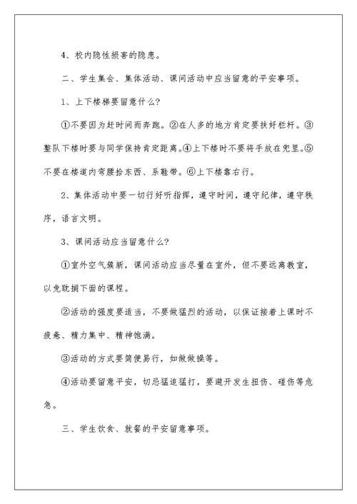 小班安全教育开学第一课教案【五篇】大全