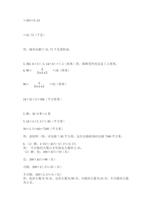 北师大版小学数学六年级下册期末检测试题带答案（预热题）.docx