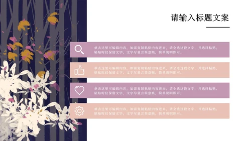 紫色手绘工作总结PPT模板