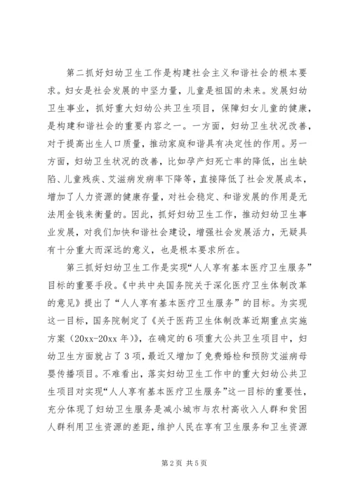 副县长在全县妇幼工作会议上的讲话.docx