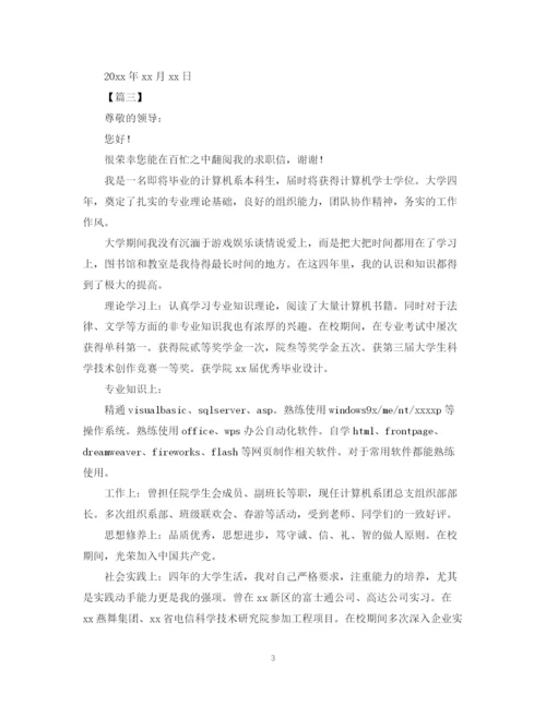 2023年计算机学生求职信范文800字【三篇】.docx
