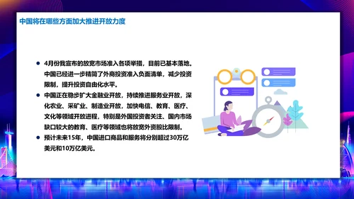 中国国际进口博览会展会通用PPT模板