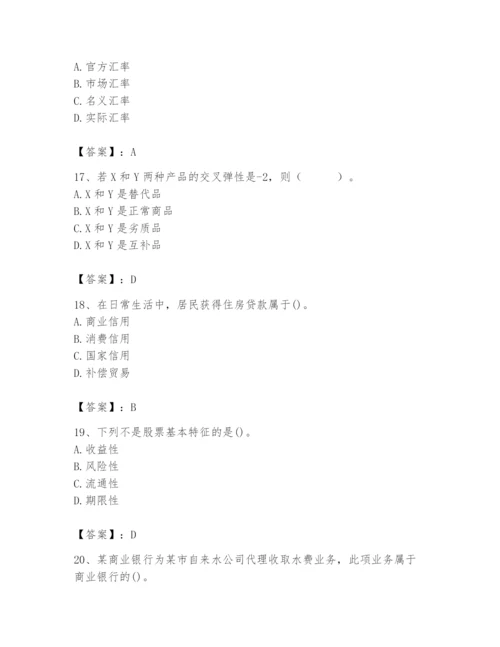 2024年国家电网招聘之经济学类题库附参考答案（能力提升）.docx