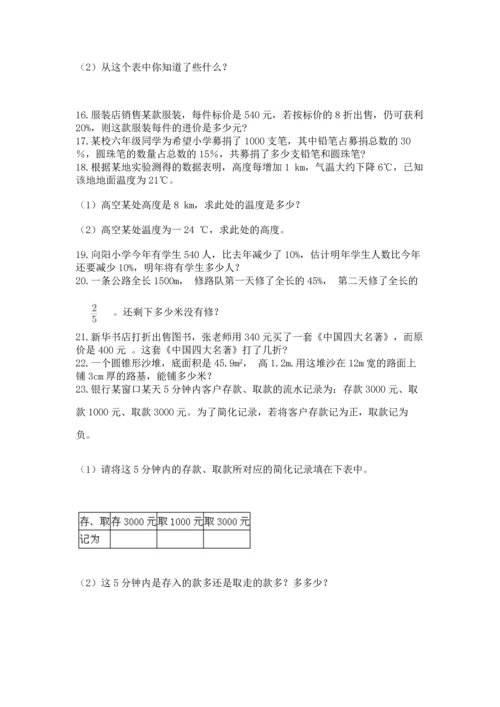 小升初数学应用题50道附完整答案（易错题）.docx