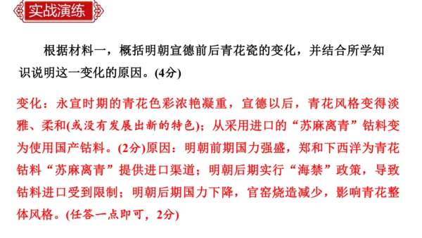 第三单元 明清时期：统一多民族国家的巩固与发展   单元复习课件（40张PPT）