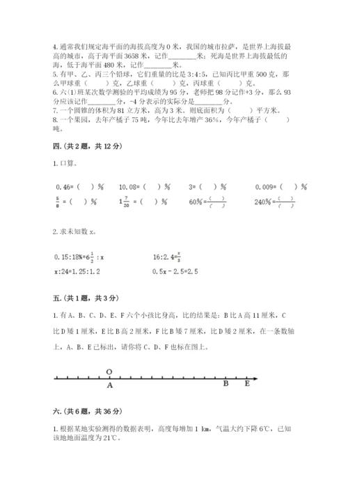 苏教版六年级数学小升初试卷及参考答案【基础题】.docx