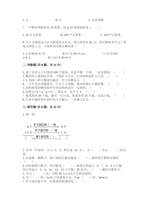 人教版五年级上册数学期末测试卷必考题.docx