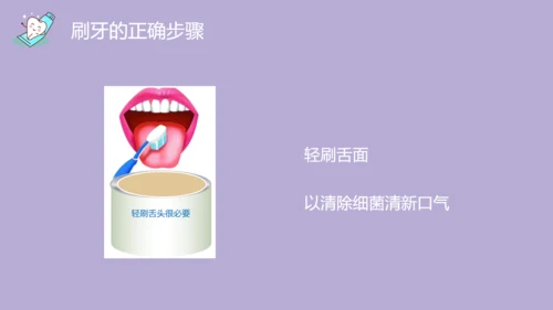 口腔健康主题班会通用PPT模板