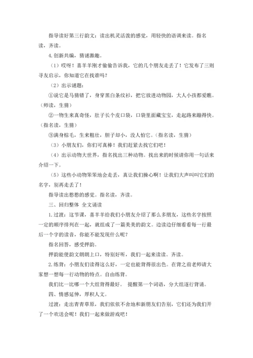 识字6教学设计.docx