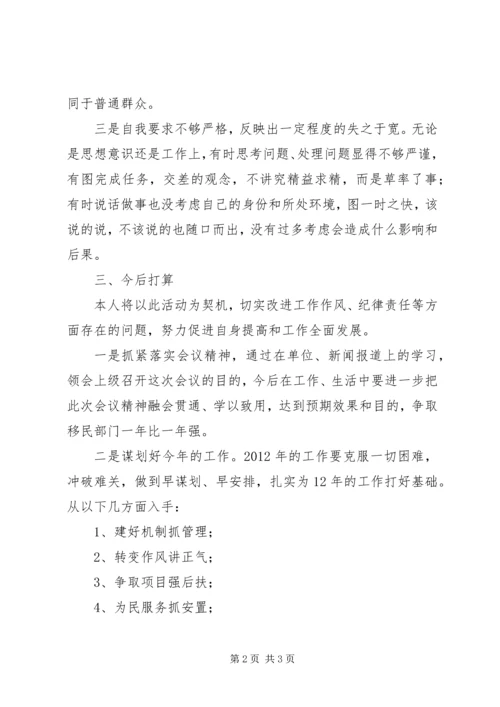 机关党员干部“正风肃纪”专项活动个人剖析材料.docx