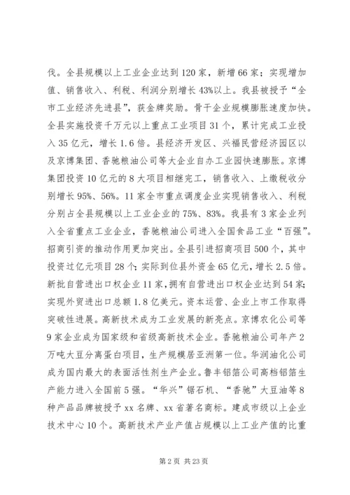 县政府工作报告(7).docx