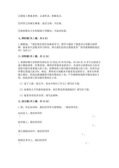 部编版小学四年级上册道德与法治期中测试卷（突破训练）.docx
