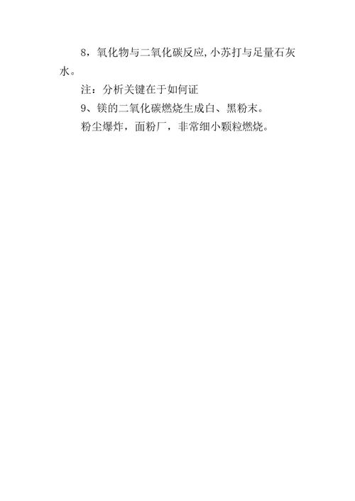 高三化学知识点整理