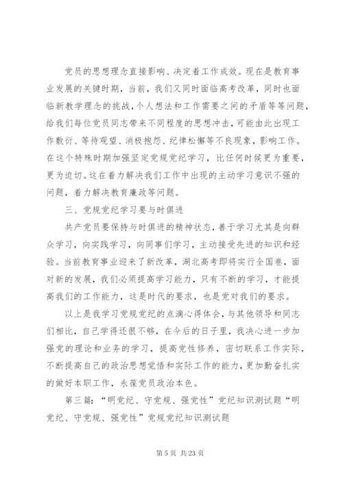做遵党纪、守党规的带头人.docx