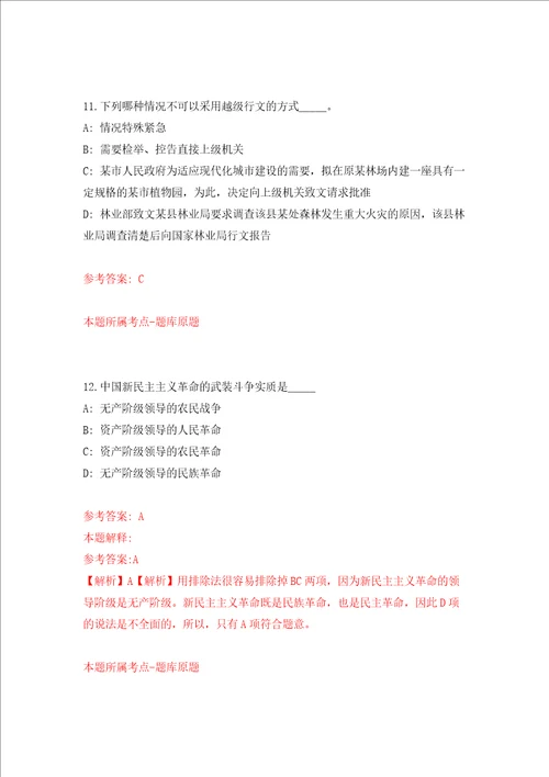四川成都市规划编制研究和应用技术中心招考聘用工作人员练习训练卷第3版