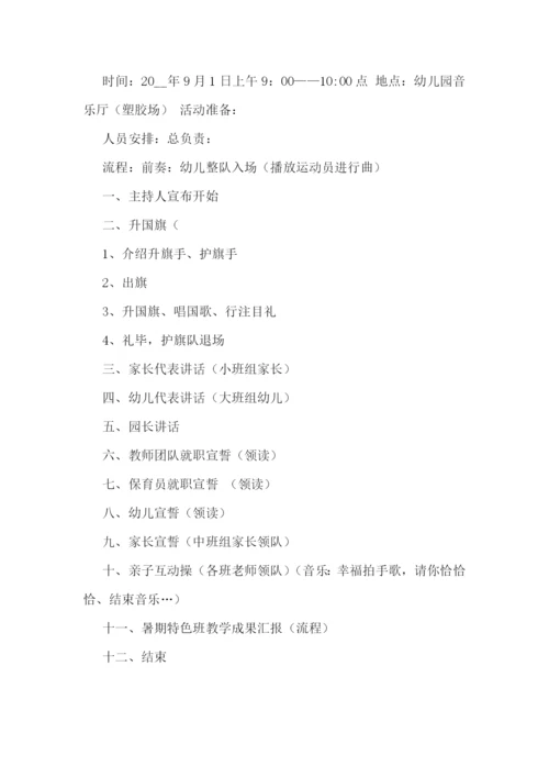 幼儿园春季开学工作方案怎么写.docx