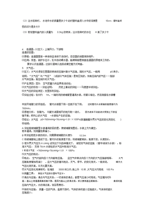 完整word版,初中物理压力压强知识点总结+经典练习题+答案