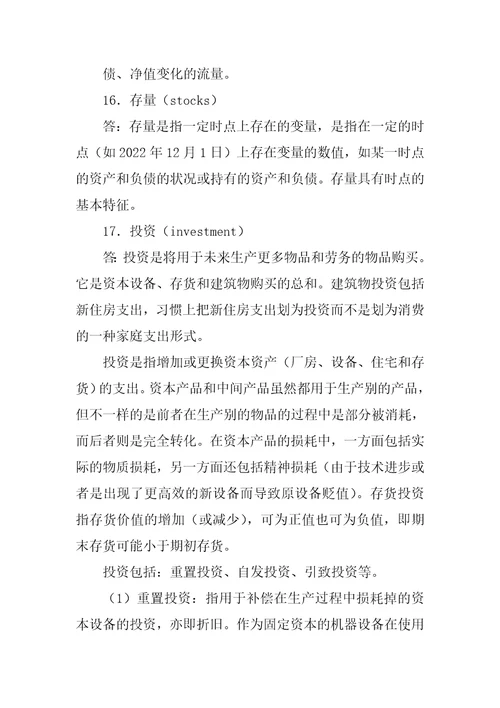 萨克斯全球视角的宏观经济学习题详解第2章宏观经济学的基本概念