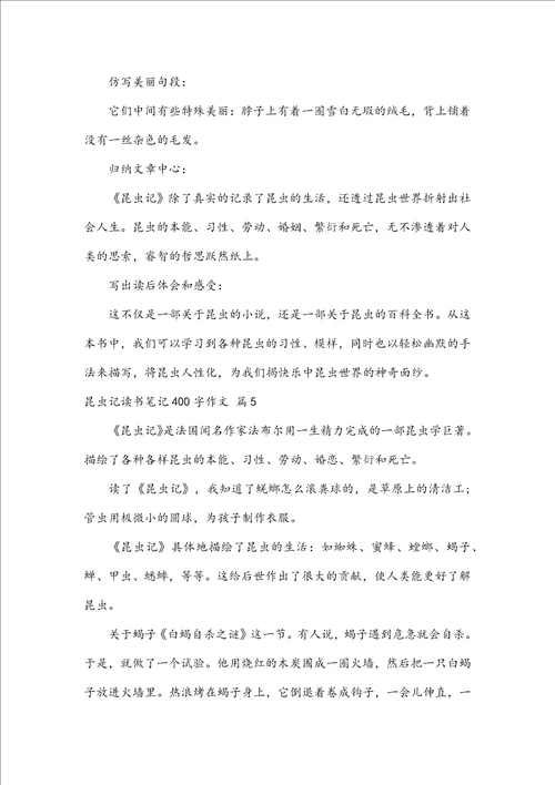 昆虫记读书笔记400字作文