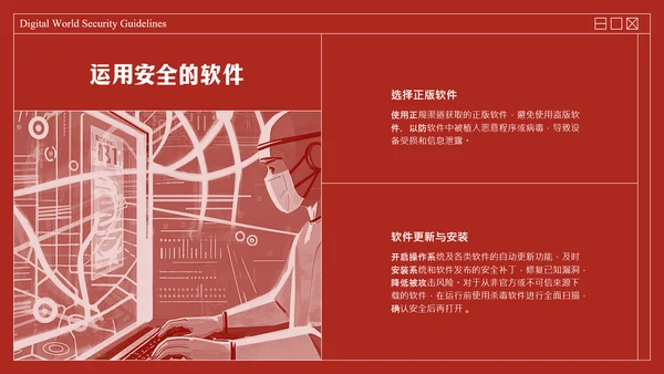 红色复古线框网络安全教育PPT模板