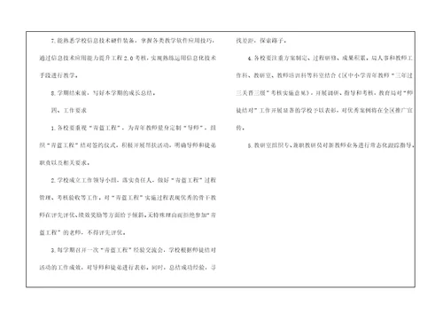 教育局青蓝工程指导意见