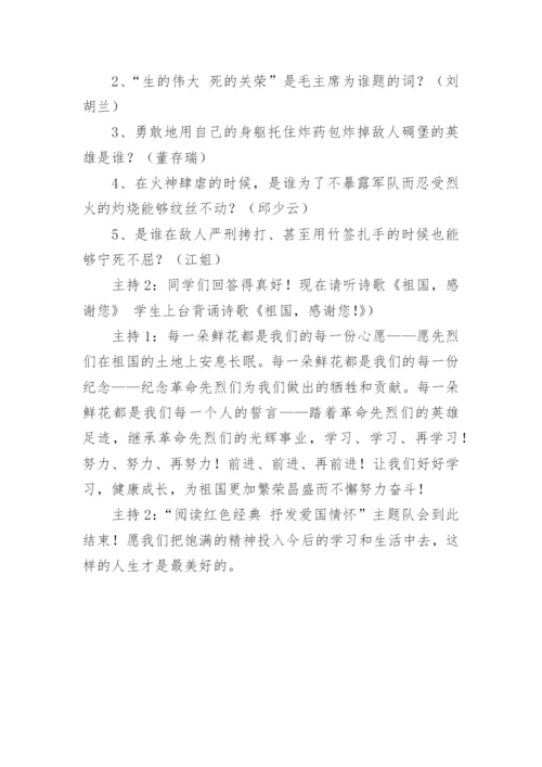 红色文化主题班会教案.docx