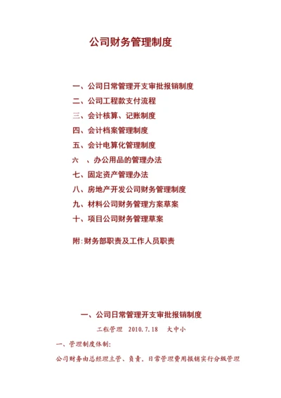 建设工程公司财务管理制度.docx