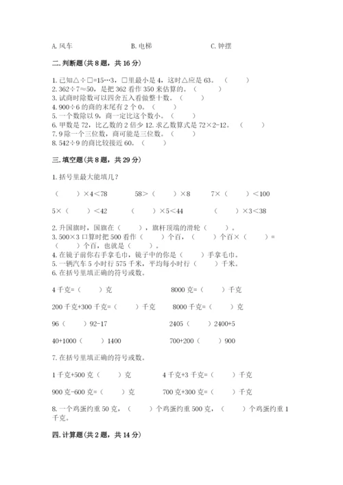 苏教版数学三年级上册期末测试卷【各地真题】.docx